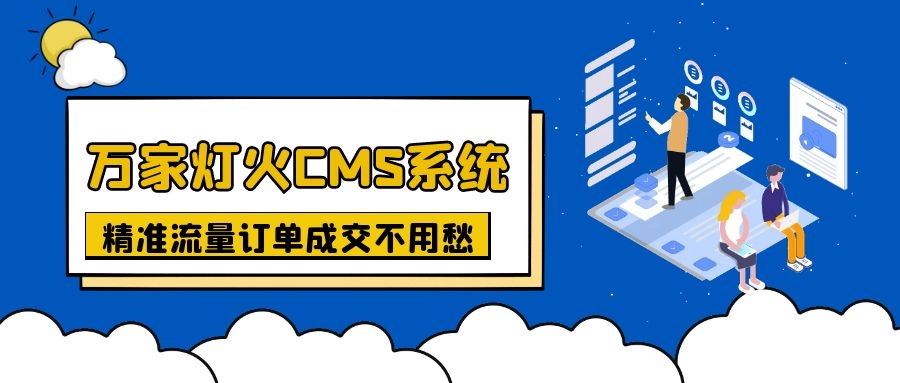 上線不到一月，首頁已有排名！機械企業：有了萬家燈火，流量訂單不用愁！